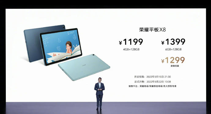 荣耀平板 X8 发布:1199 元起,搭载联发科 G80 芯