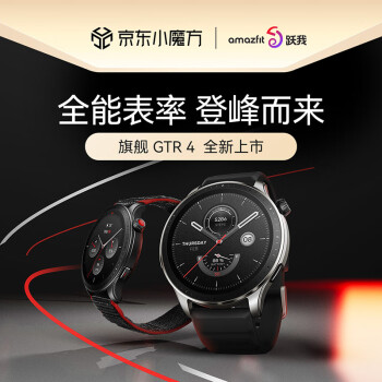 华米 Amazfit 跃我 GTR 4 手表预约,今晚国行发