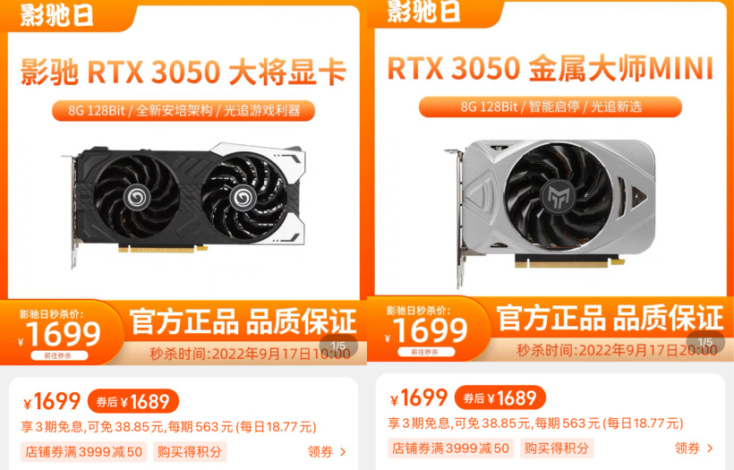 影驰 RTX 3050 显卡降至 1699 元,比英伟达原价