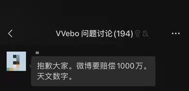 被微博官方起诉索赔 1000 万,第三方微博 App VVe