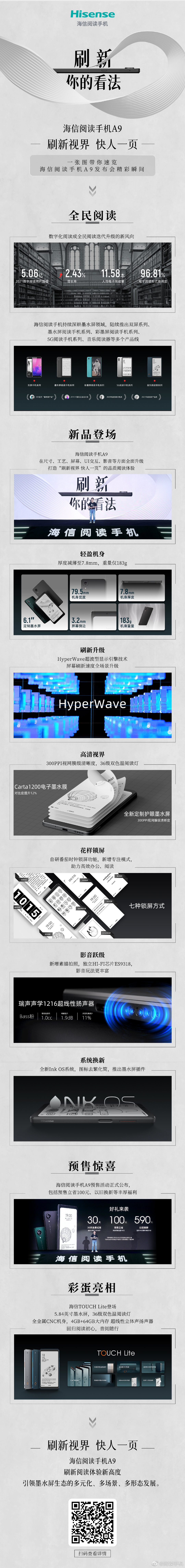 1799元起,海信阅读手机 A9 正式发布:6