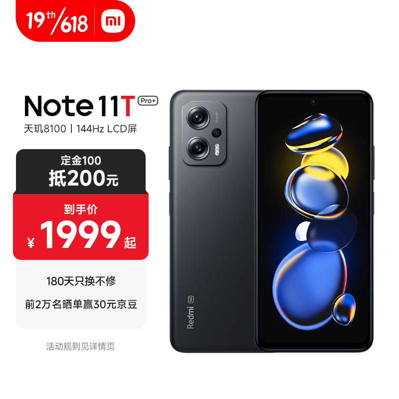 【IT之家开箱】Redmi Note 11T Pro + 子