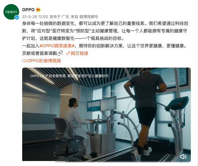 科技赋能健康守护:OPPO 分享微笑提案“健康数智化”宣传片