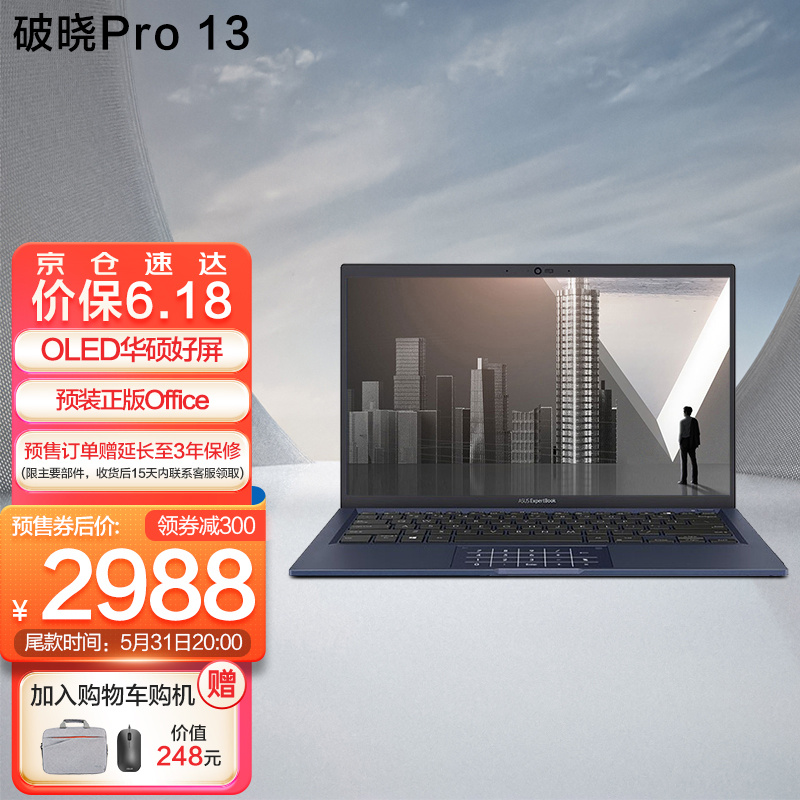 华硕破晓Pro13开启预约