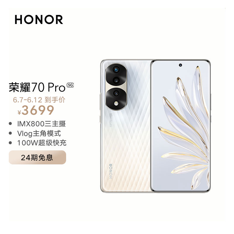 3699元起,荣耀 70 Pro 今日开售:IMX800 大