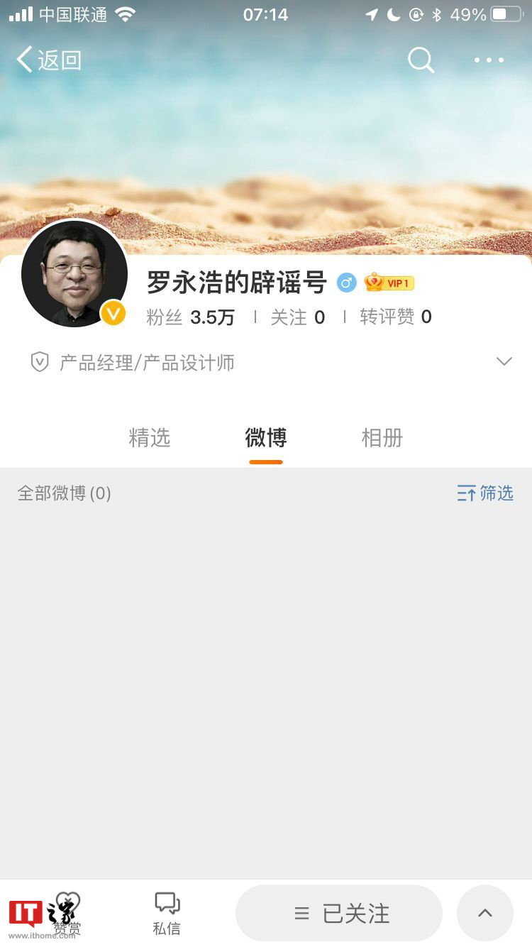 罗永浩退出社交平台埋头创业,原微博账号已更名为“交个朋友直播