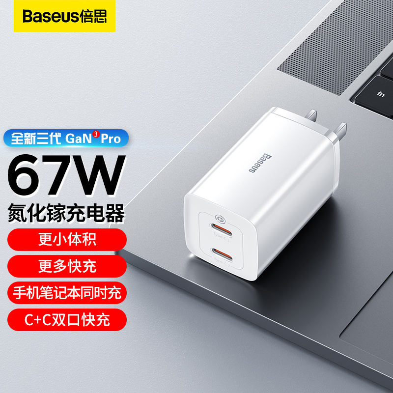 倍思推出新款 67W 双 USB