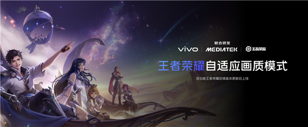 全球首发天玑9200 vivo与发哥合作20个月：王者荣耀神优化