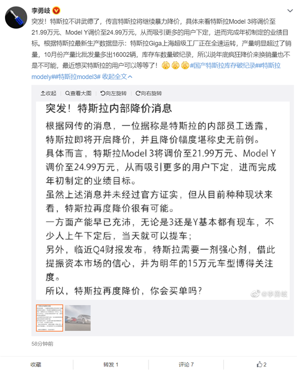 库存破纪录！网传特斯拉将继续暴力降价：Model 3史低价
