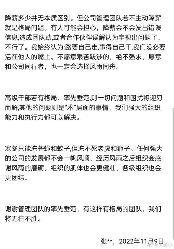 安防巨头管理层申请降薪 总裁回复：不主动降薪是格局问题