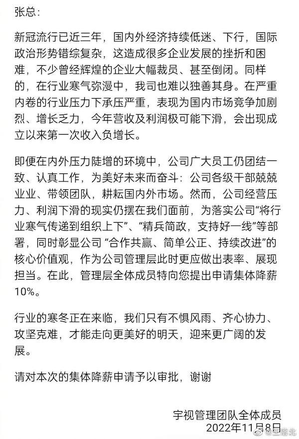 安防巨头管理层申请降薪 总裁回复：不主动降薪是格局问题