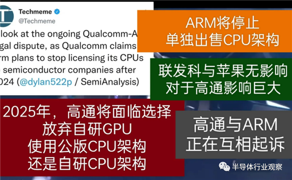 ARM突然变脸:要取消授权、销毁高通CPU技术