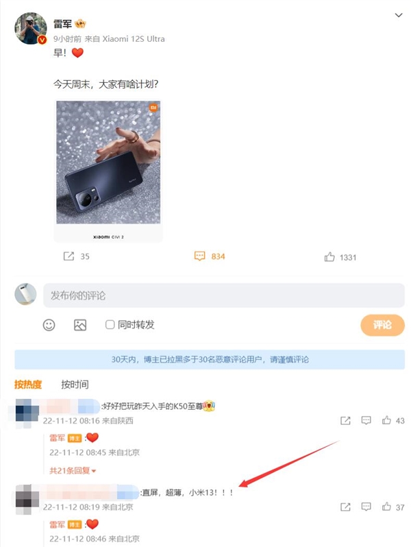 双11结束后网友催雷军发小米13：屏幕大升级