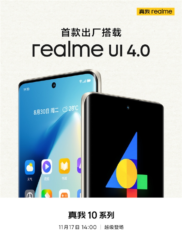 真我首款出厂搭载realme UI 4.0新机来了！更流畅安全