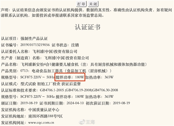 知名网红否认破壁机虚假宣传 打假人回应:继续忽悠