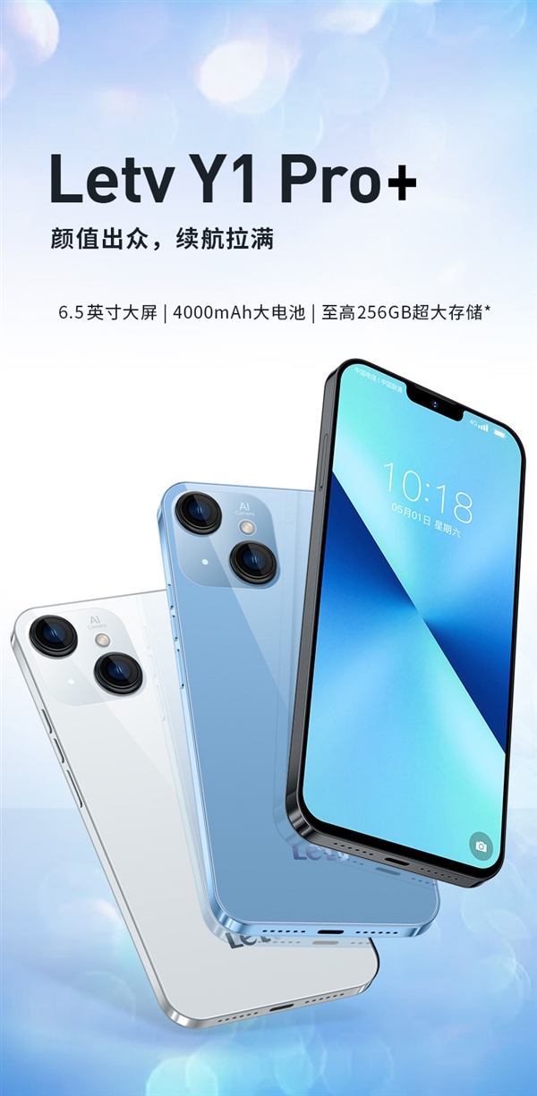 乐视4G新机发布:499元买iPhone 13同款设计