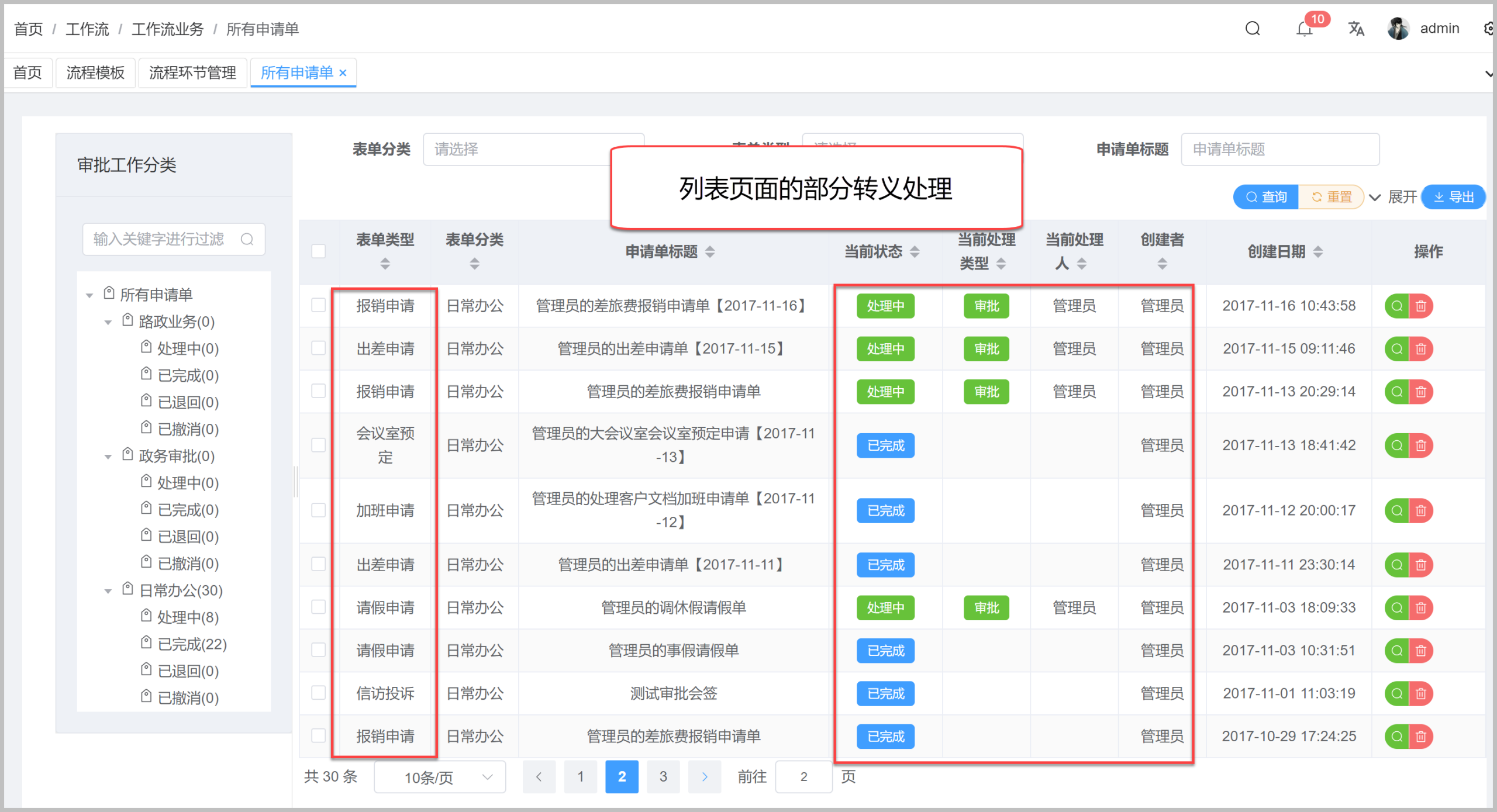 基于SqlSugar的开发框架循序渐进介绍（21）-- 在工作流列表页面中增加一些转义信息的输出，在后端进行内容转换