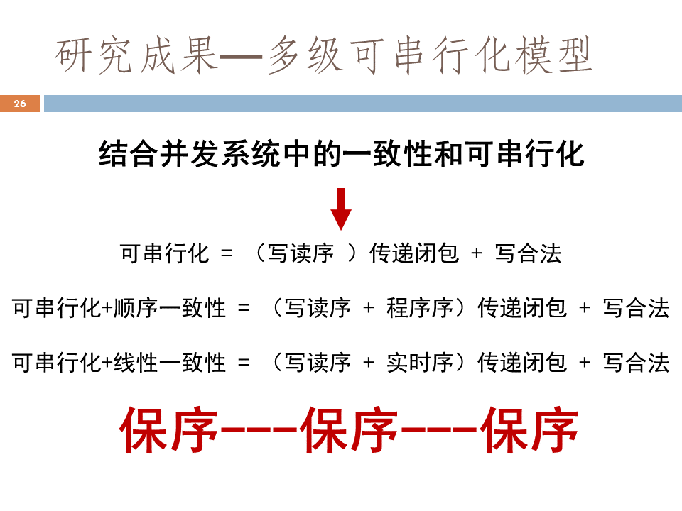 这次，听人大教授讲讲分布式数据库的多级一致性｜TDSQL 关键技术突破