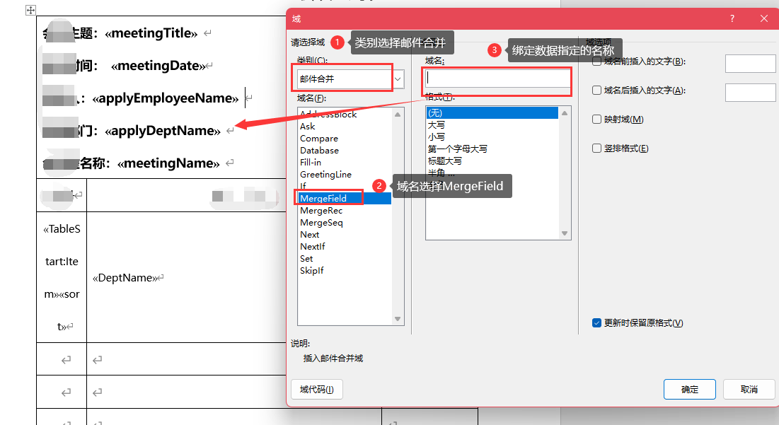 Aspose.Words利用Word模板导出Word文档