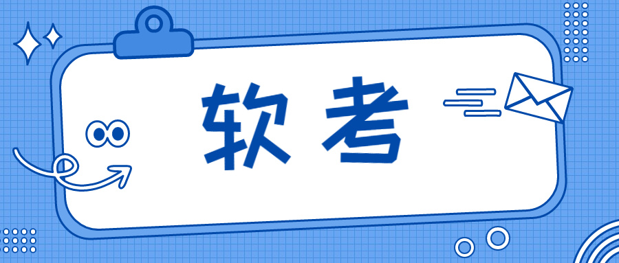 2022下半年《软考-系统架构设计师》备考经验分享