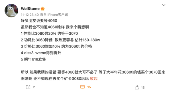 RTX 4060或有3070性能水平:定价将成关键