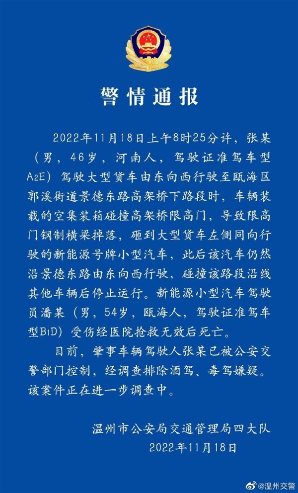 温州一特斯拉现惨烈事故 驾驶员身亡