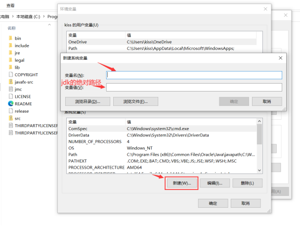 Java开发环境安装与配置