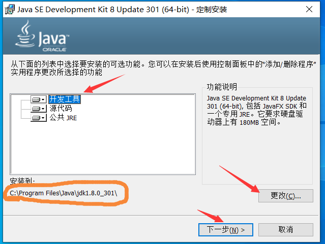 Java开发环境安装与配置