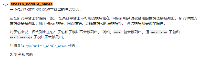 Python冷知识:如何找出新版本增加或删除了哪些标准库