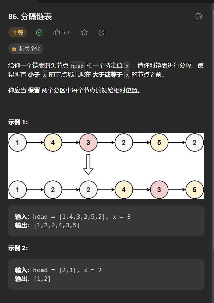 18道经典链表题刷题总结