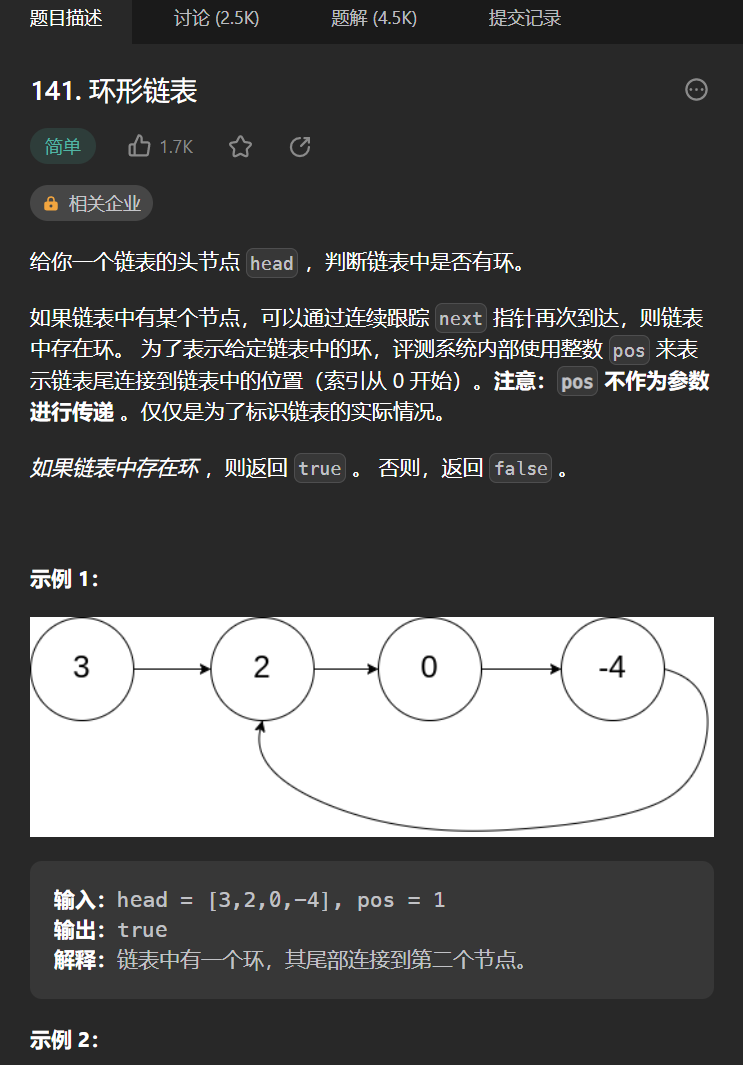 18道经典链表题刷题总结