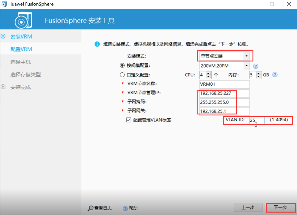 华为云平台部署教程之CNA\VRM的安装