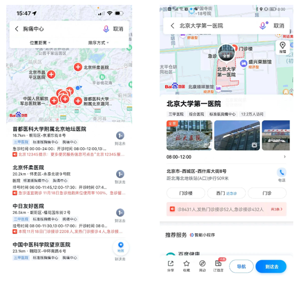 百度地图上线实用新功能:一键查看周围胸痛中心急救地图