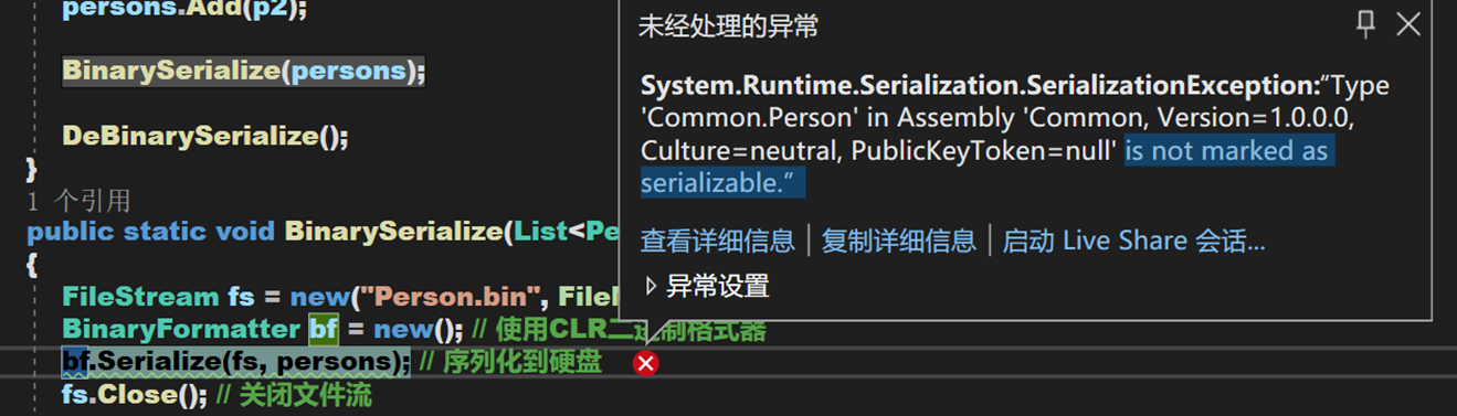 C#中的序列化与反序列