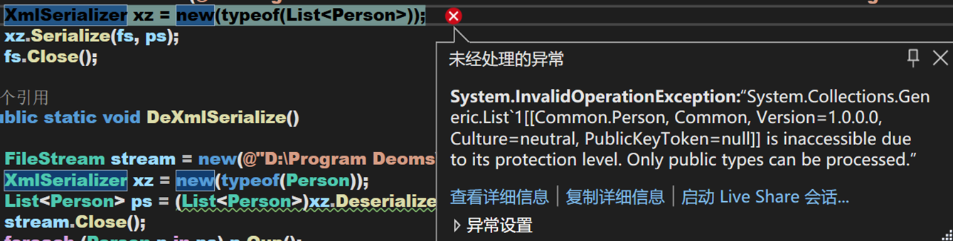 C#中的序列化与反序列