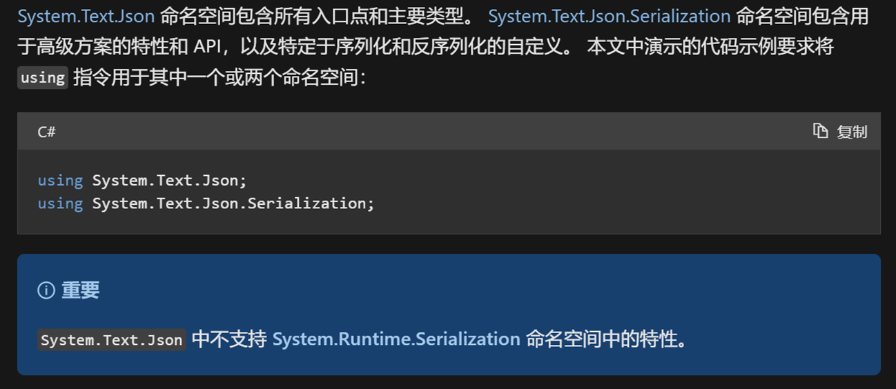 C#中的序列化与反序列