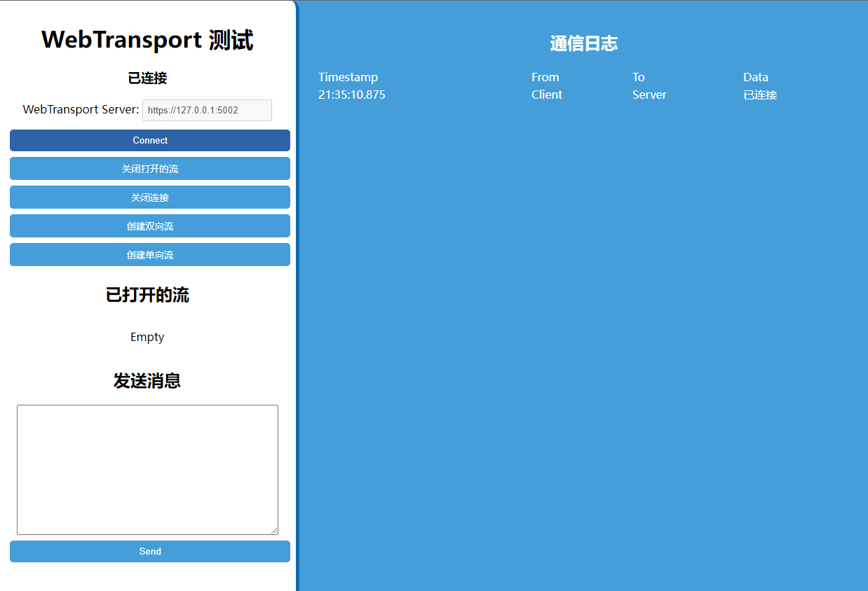 WebTransport实现双向通信