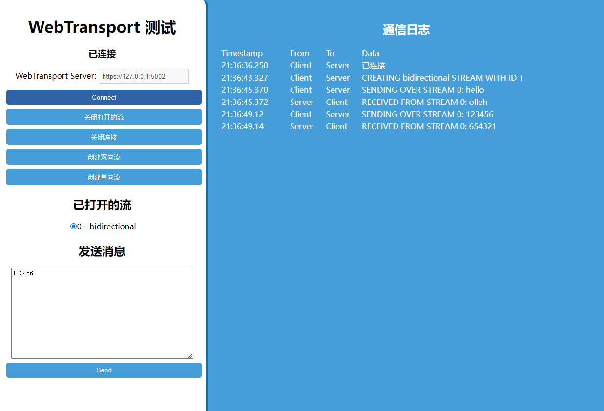 WebTransport实现双向通信