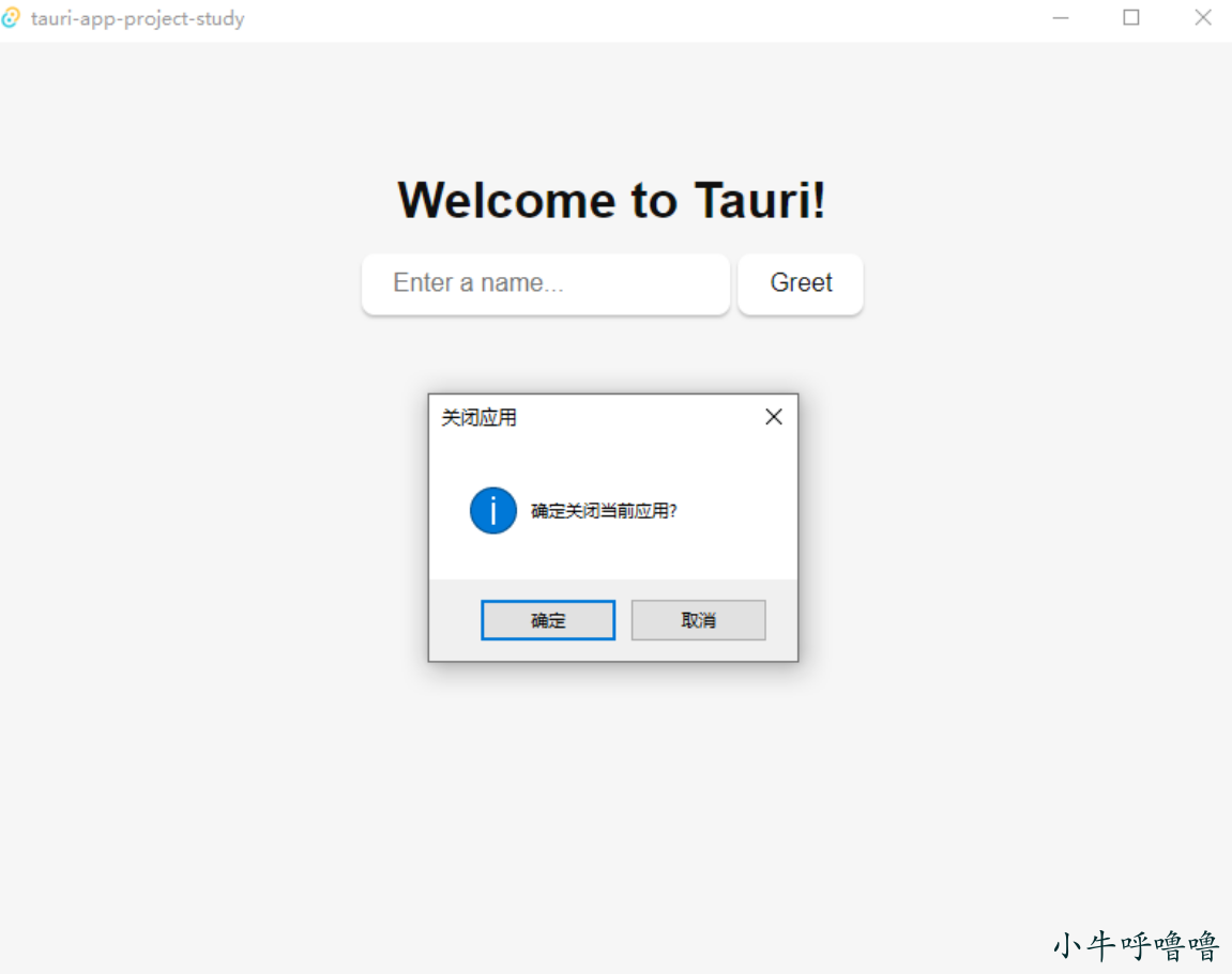 Tauri Rust Vue 跨平台桌面应用简明教程