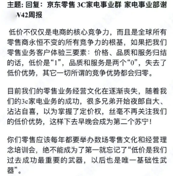 拿高管的钱给员工交五险一金:被“架空”的刘强东凭什么