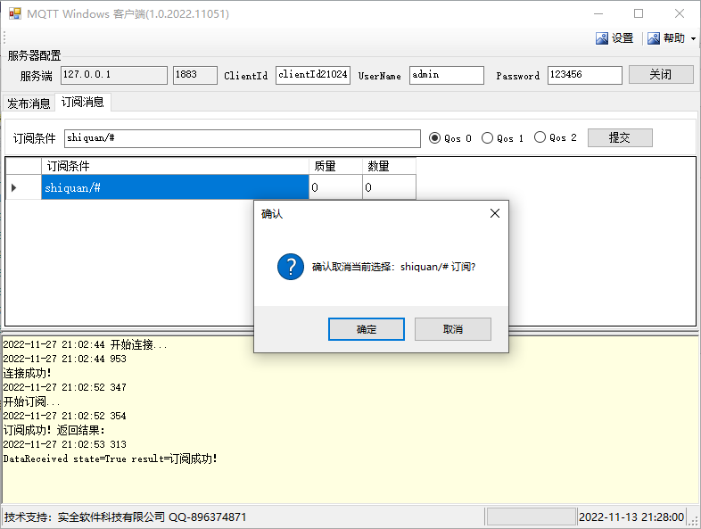 基于.net C# Socket WinForm MQTT 客户端开发