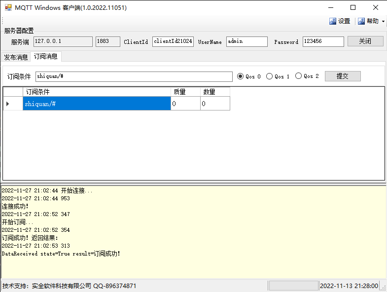 基于.net C# Socket WinForm MQTT 客户端开发