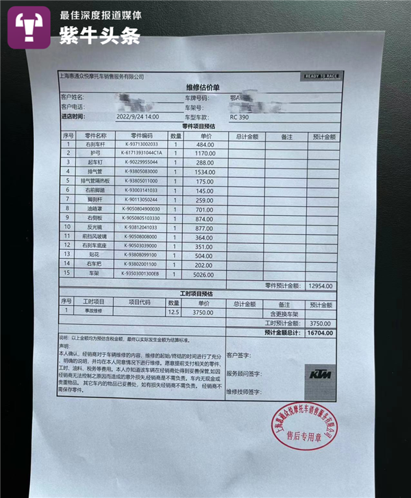 老人故意推倒摩托车被定寻衅滋事 多次损坏：支持维权到底