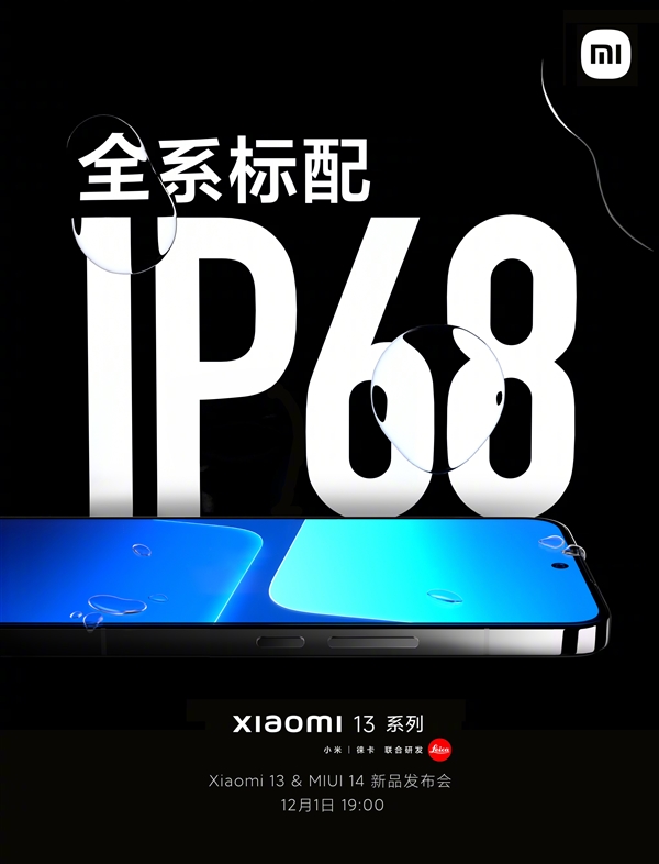 小米13系列12月1日发布：直屏、陶瓷机身都回归了！