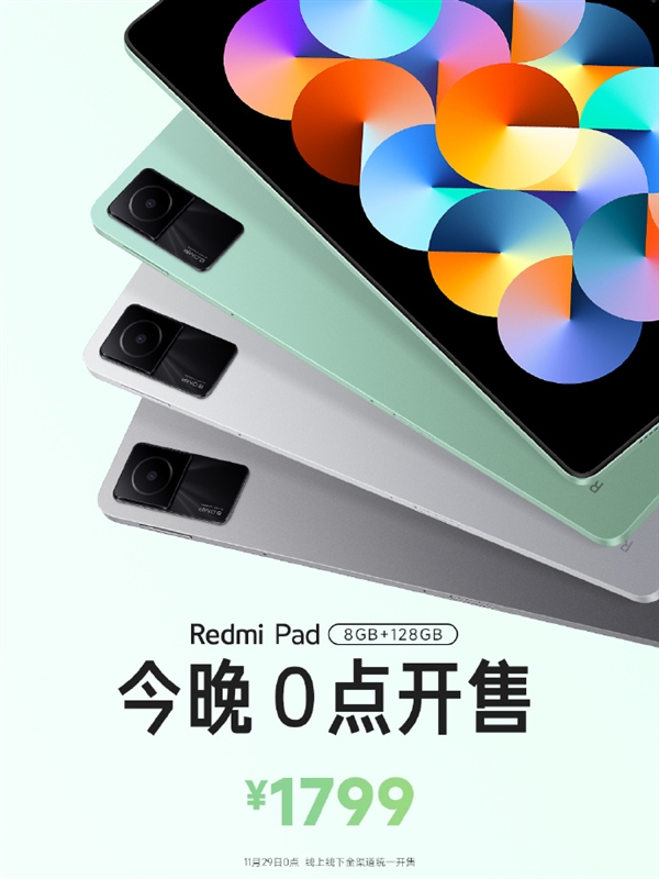 Redmi首款平板大运存版今晚开售：8+128GB 1799元