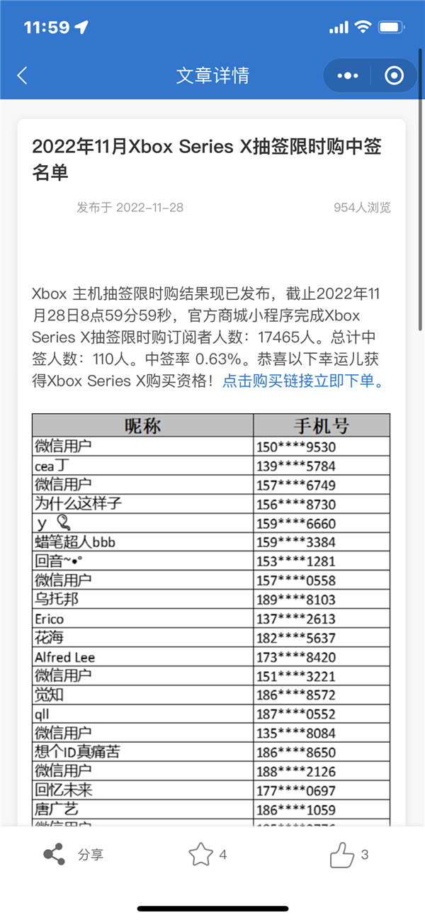 1.7万人抽签买国行XSX：中签率仅有0.63%