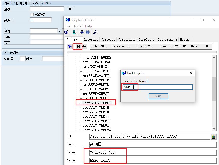 VBA驱动SAP GUI自动化：查找页面元素FindAllByName