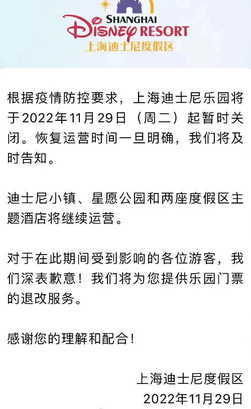 上海迪士尼乐园暂时关闭到什么时候 2022上海迪士尼12月能开吗