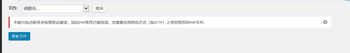 wordpress后台编辑文件报