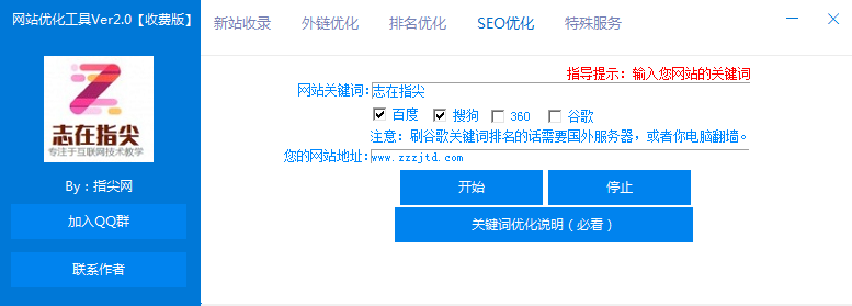 SEO关键词优化教程